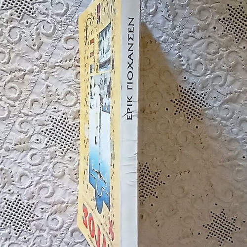 Zygos book used by Erik Johansen, Orion editions
