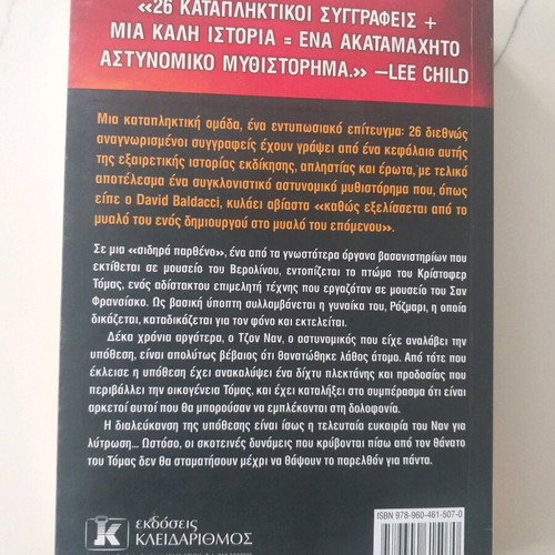 Kamia Anapafsi Gia Tous Nekrous novel like new, unread