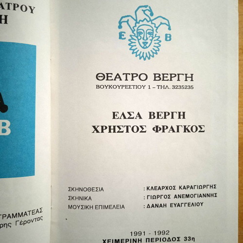 Theater Program "Paixnidi Me To Chrono" used, 1991-1992 Vergi Theater