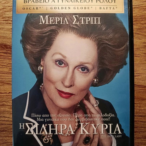 The Iron Lady DVD with Greek subtitles