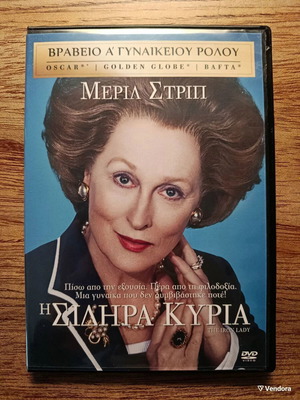 The Iron Lady DVD with Greek subtitles