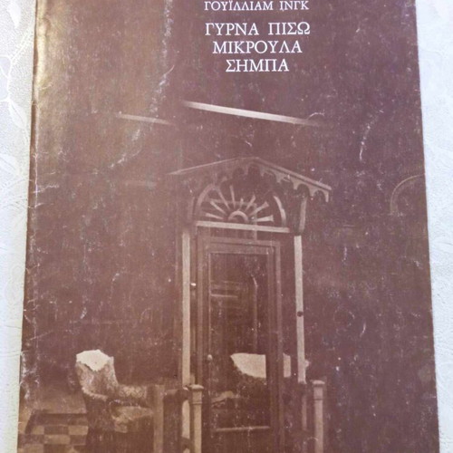 Tzogias-Manolidou (Gyrna Piso Mikroula Simba) National Theatre 1973-1974 used