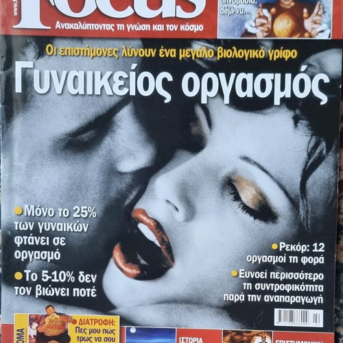 Focus magazines 2007-2010 like new, pack of 20 issues
