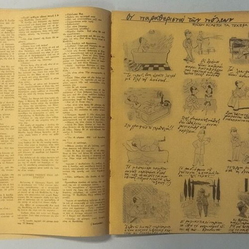 Thesavros magazine used, No. 59, July 1939