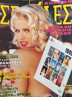 Σελίδες περιοδικό 1994 μεταχειρισμένο, Αν Νικόλ Σμιθ