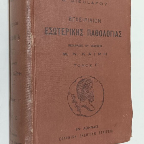 Manual of Internal Pathology used, Volume 3, 1911 edition