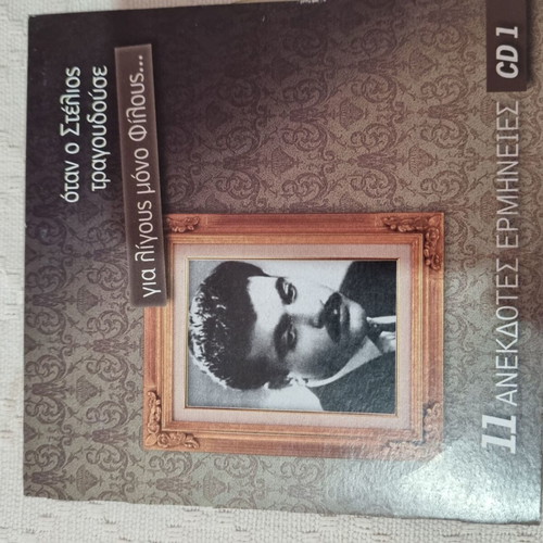 Kazantzidis 5 CD like new