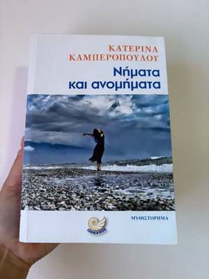 Book Nimata kai anomimata like new