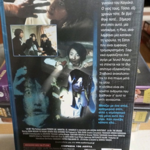 Ju-On The Grudge VHS used with Greek subtitles