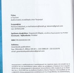 e-TOURISM Διαδυκτιακές συναλλαγές στον Τουρισμό Βασιλική Κατσώνη καινούργιο, ελληνικά