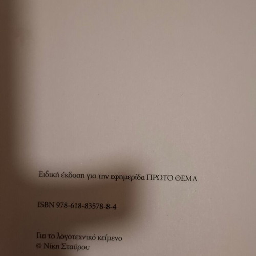 Nikos Kazantzakis set, like new, Greek literature classics