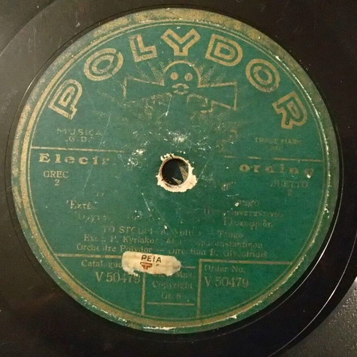 Polydor 78 RPM Record used with Petros Kyriakos, Dides Ranta, Alkis Papakonstantinou