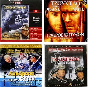 ΠΑΚΈΤΟ 4 ΠΟΛΕΜΙΚΕΣ ΤΑΙΝΙΕΣ DVDS 2ος Παγκόσμιος Πόλεμος -ωΙστορικές Ταινίες Περιπέτεια Δράση