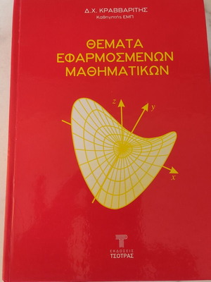 Applied Mathematics Topics new academic book