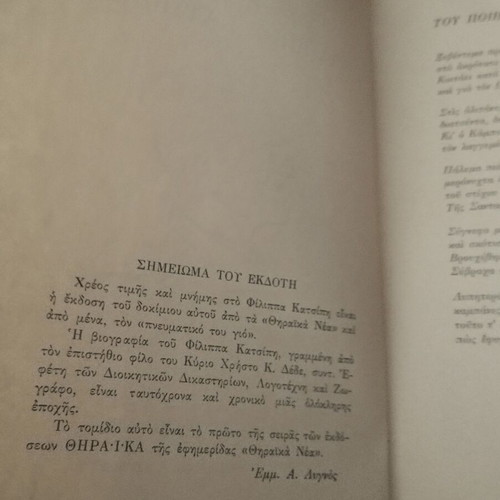 Philippos Katsipis book used, biography and folklore study