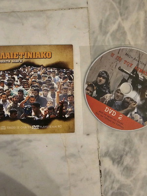 DVD documentary Palestinian and Middle East like new with subtitles