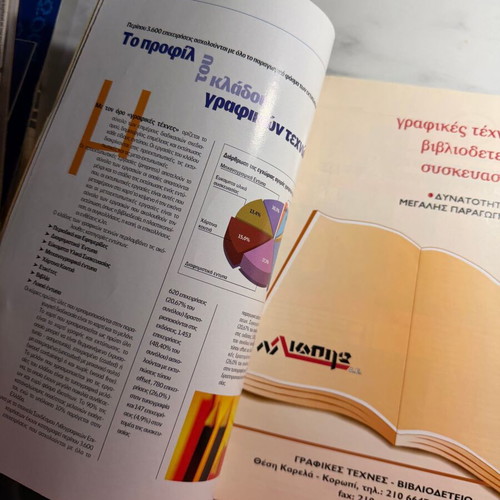 Hmerisia Magazine – Graphic Arts new
