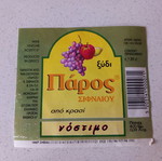Paros Sifnaiou Wine Vinegar Label used