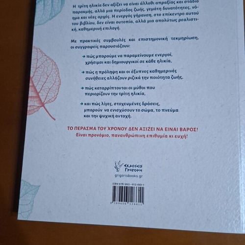 Book Ωριμαζοντας like new, sciences, Greek