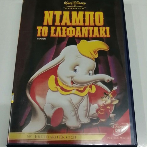Dumbo the Elephant Anniversary Edition DVD with Greek dubbing