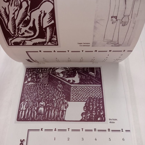 2011 I Avgi wall calendar with EAM National Resistance engravings like new