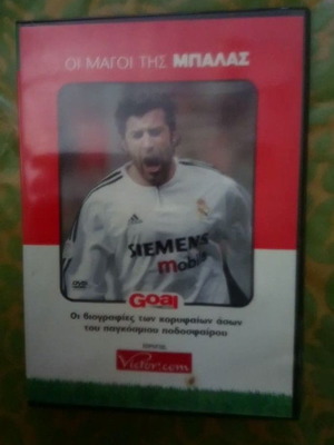 DVD Λουίς Φίγκο