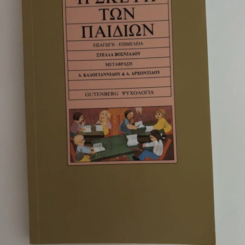 The Thought of Children by Margaret Donaldson new, Greek
