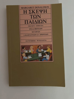 The Thought of Children by Margaret Donaldson new, Greek