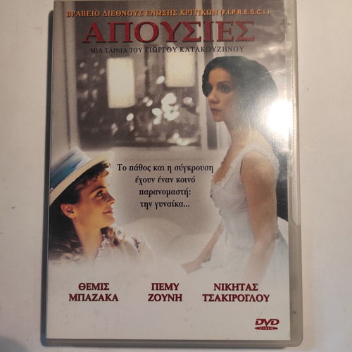 DVD Apousies like new, Greek authentic edition