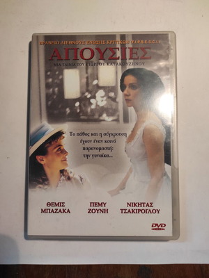 DVD Απουσίες ελληνική αυθεντική έκδοση σε εξαιρετική κατάσταση