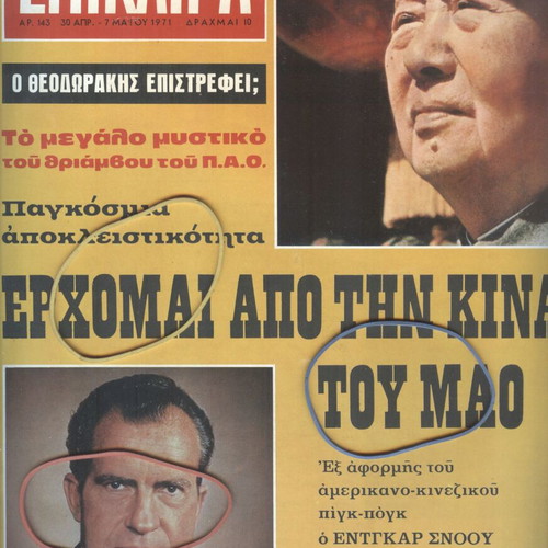 Epikaira Magazine Issue 143 April 30, 1971 used
