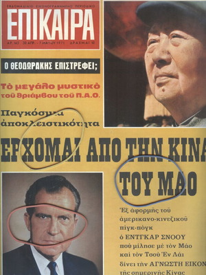 Epikaira Magazine Issue 143 April 30, 1971 used