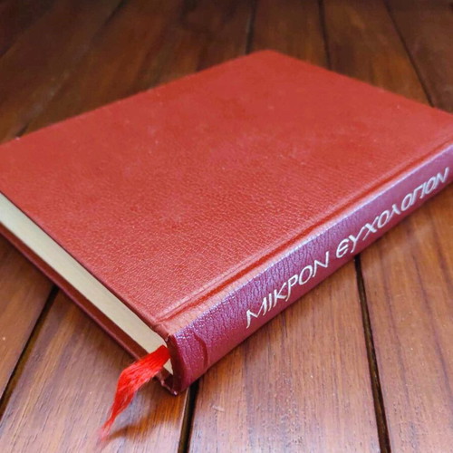 Mikron Euchologion 1992 like new, leather-bound cover