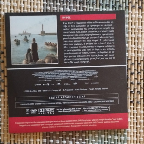 Nifes DVD like new, Greek cinema by Pantelis Voulgaris