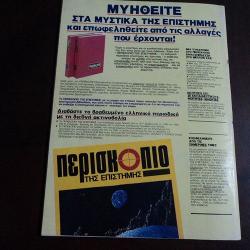 Periskopio tis Epistimis magazines used, 2 issues 1988 and 1991
