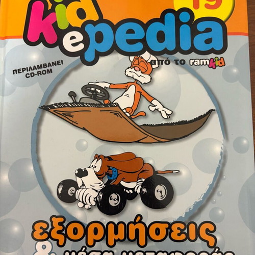 Kidepedia Volume 19 Children Book New, Greek