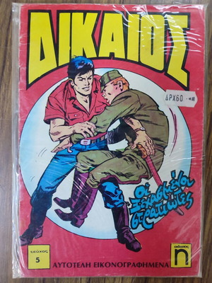 Dikaios magazine used, issue 5