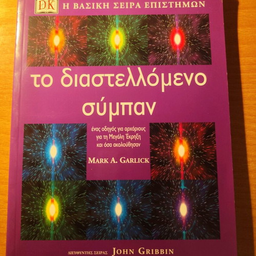 The Expanding Universe used, science book