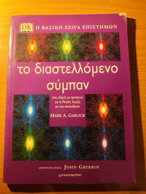 The Expanding Universe used, science book