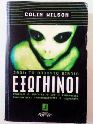 Colin Wilson Εξωγήινοι 2001: Το απόλυτο βιβλίο σαν καινούργιο