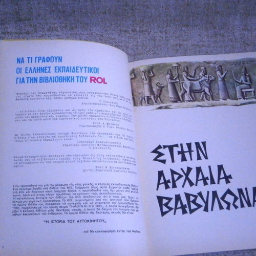 Imoun Ki Ego Ekei 5 Magazine New, Ancient Babylon