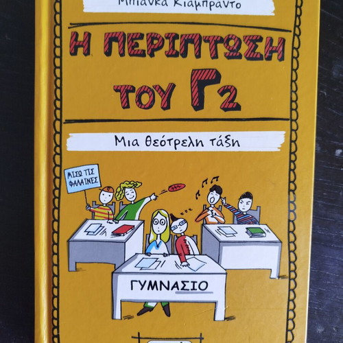 The Case of G2 Like New Greek Book