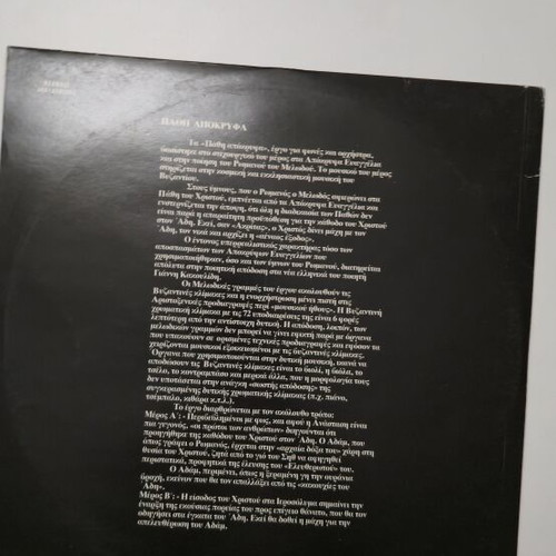 Pathi Apokryfa double vinyl LP like new