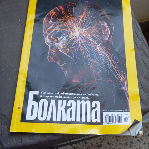 National Geographic magazine used, January 2020, future of medicine