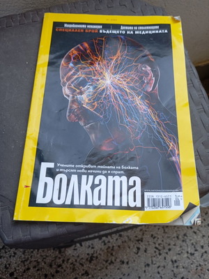 National Geographic magazine used, January 2020, future of medicine