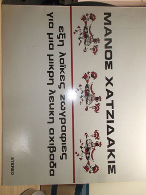ΒΙΝΥΛΙΟ