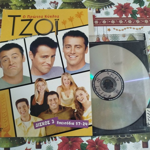 Tzoi DVD disc 3 used with Greek subtitles