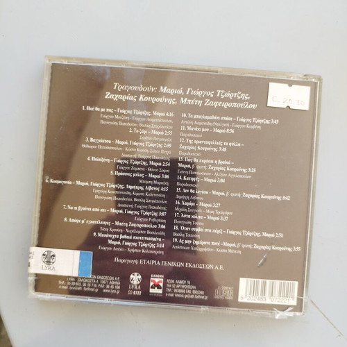 Maryo Sto Perivoli Tou Ouranou CD, live recording