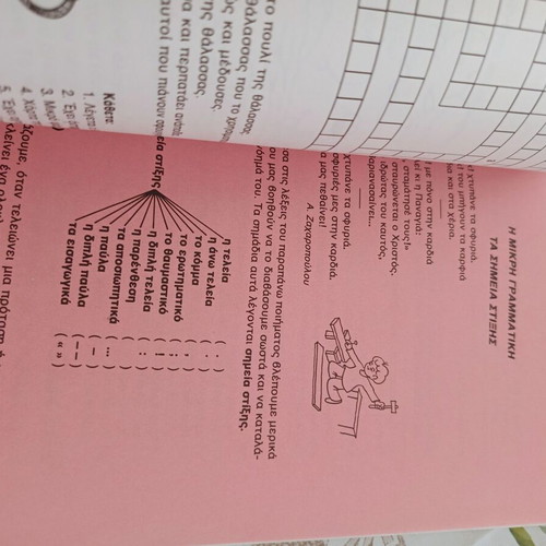 Vintage Language Workbooks A & B for Grade 5, Smyrniotakis editions