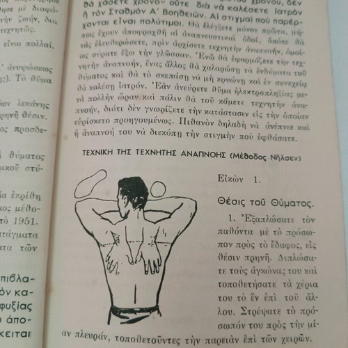 DEH first aid manual 1956 like new